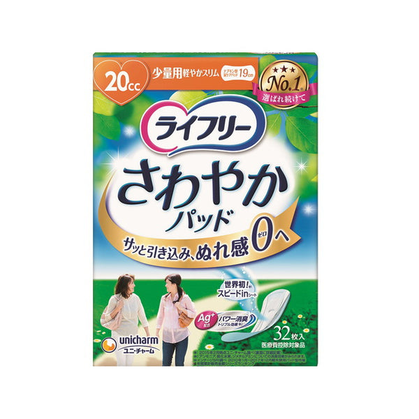 ライフリーさわやかパッド少量用 32枚