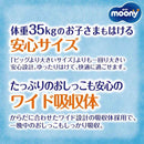 ムーニーマンスーパービッグ男の子  14枚