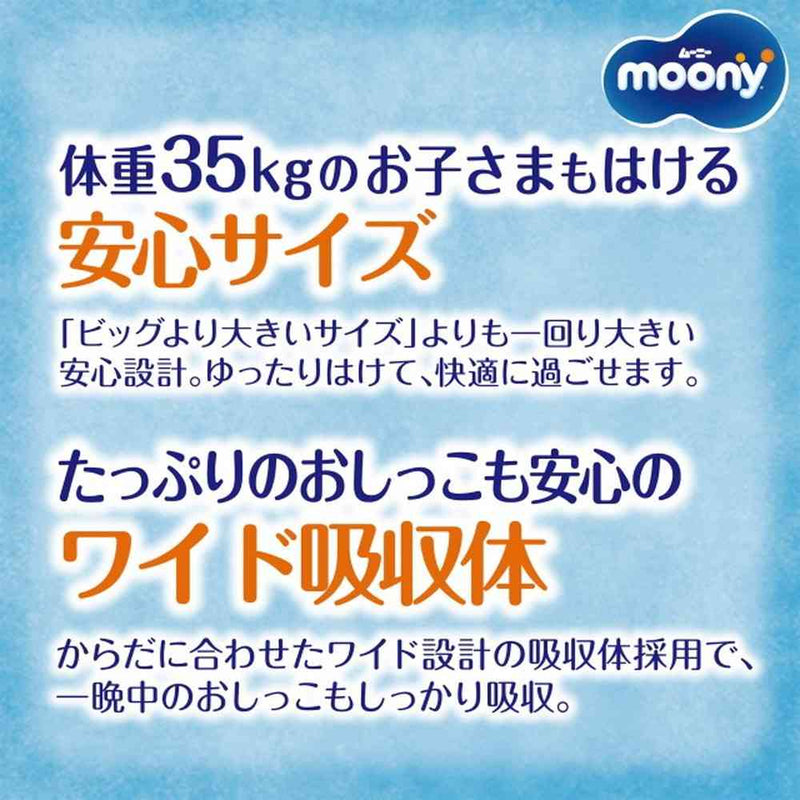 ムーニーマンスーパービッグ男の子 14枚