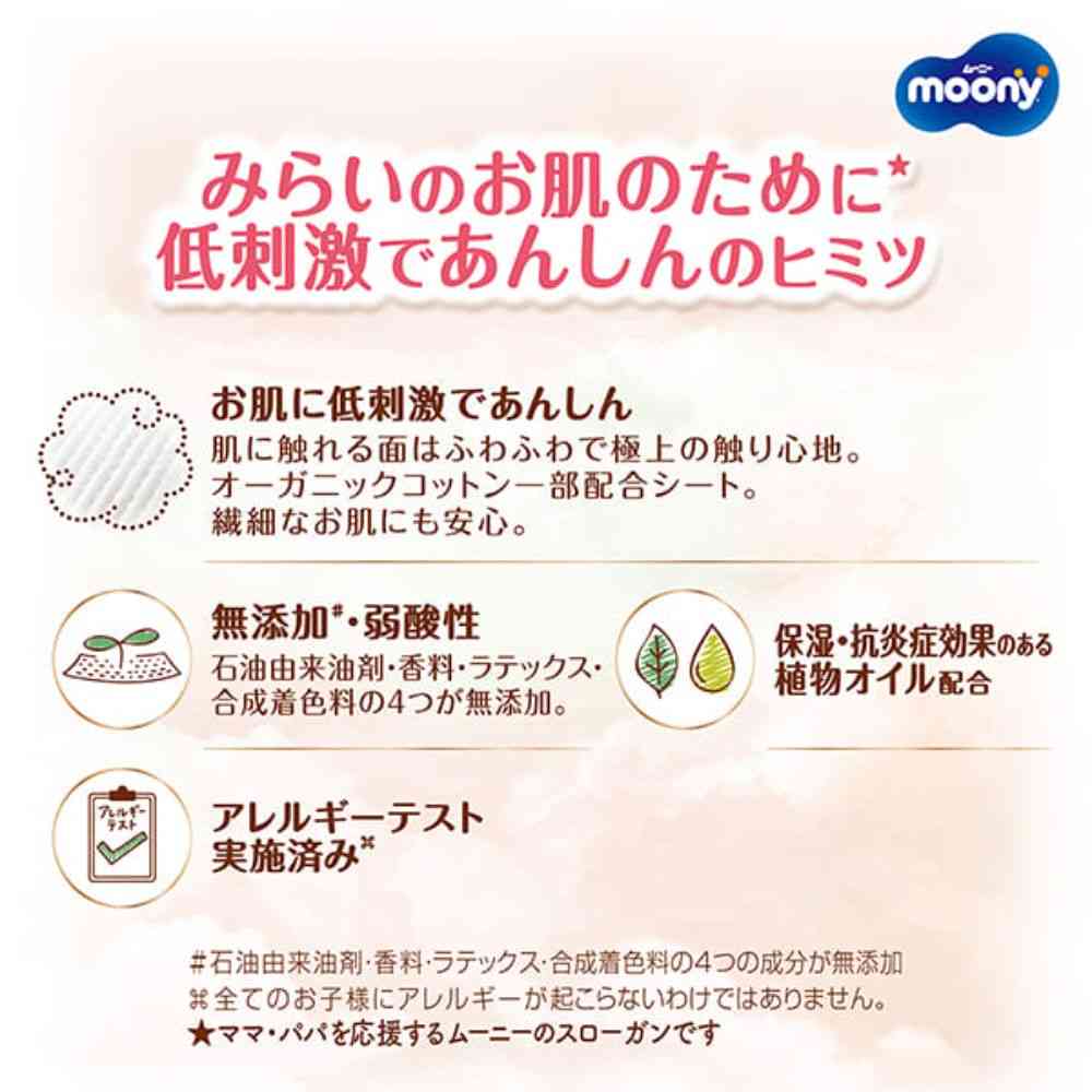 ムーニーナチュラルSサイズ×4（おまけあり） ムーニー オーガニックコットン オムツ Sサイズ 4-8kg 232枚