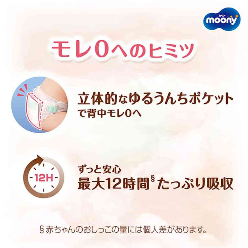 ムーニーマンさん専用 ナチュラルムーニーマン パンツ Mサイズ 46枚
