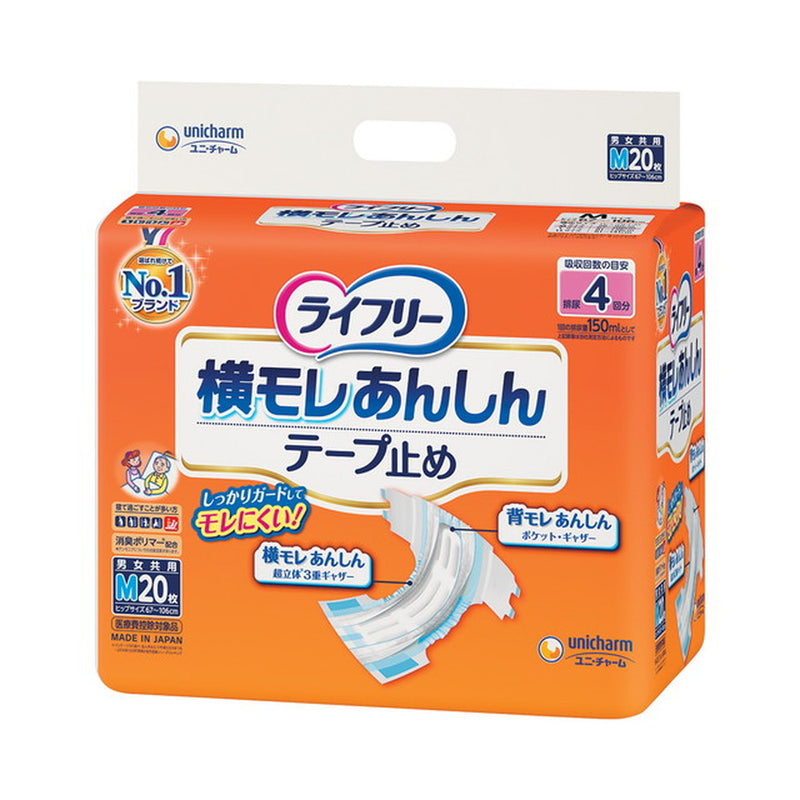 ライフリー横モレ安心テープ止めタイプM 20枚