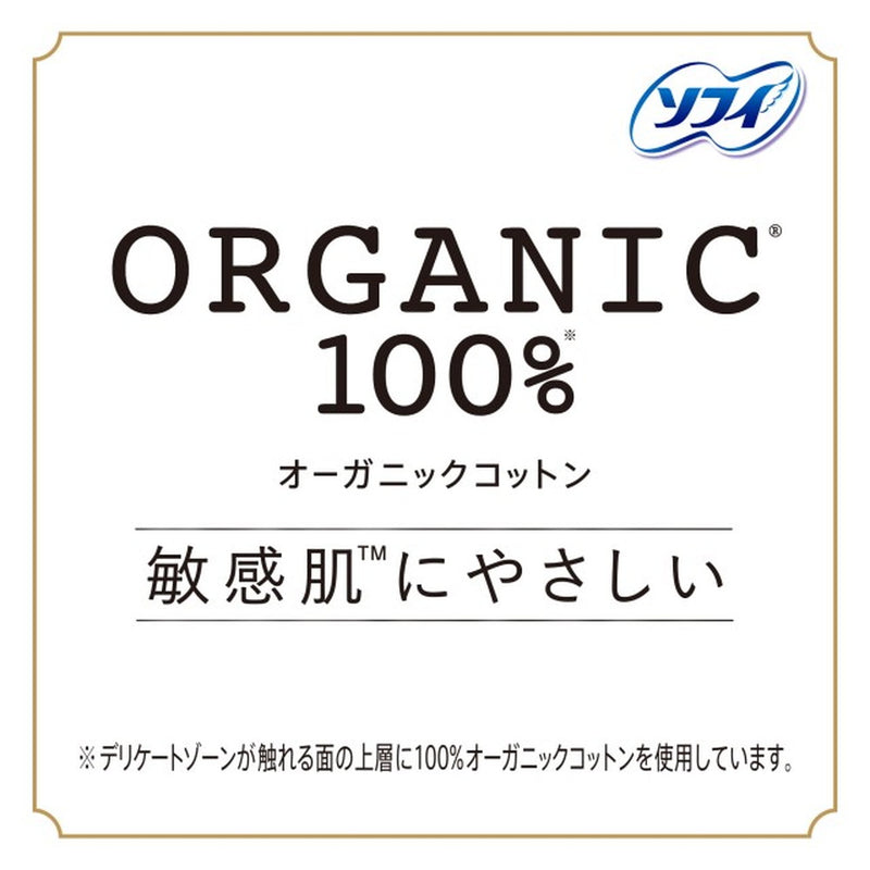 ソフィはだおもい オーガニックコットン100％ 23cm羽なし 16枚