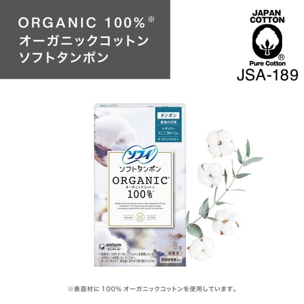 ソフィ ソフトタンポン オーガニックコットン100％ レギュラー 29個入り