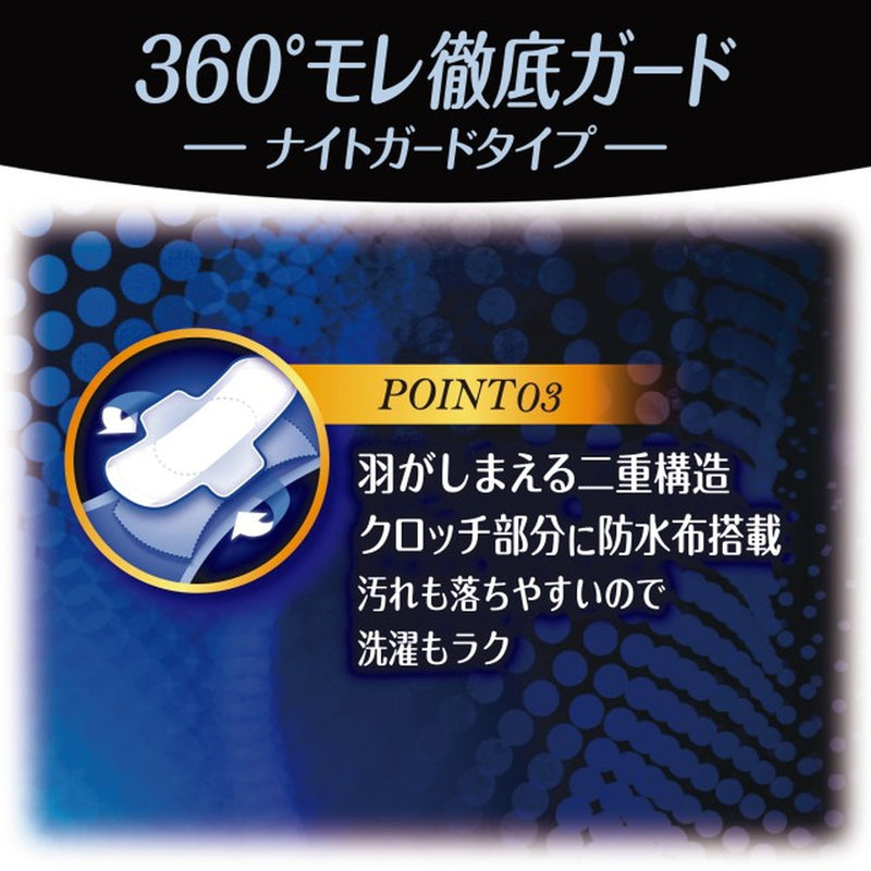 ソフィ 極ぴたFIT 超安心ナイト ナイトブラック Lサイズ