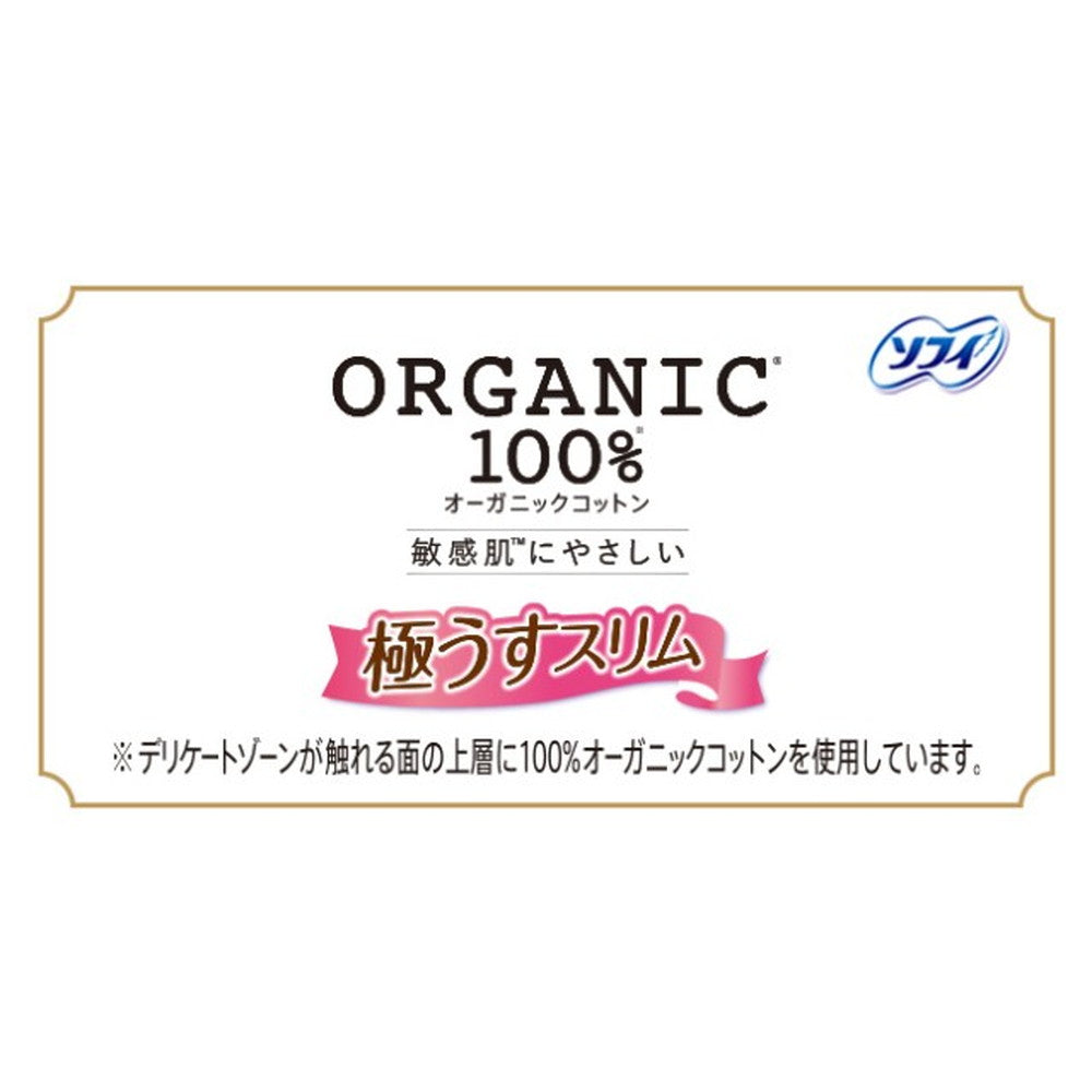 ソフィはだおもいオーガニックコットン極うすスリム特に多い昼用260羽