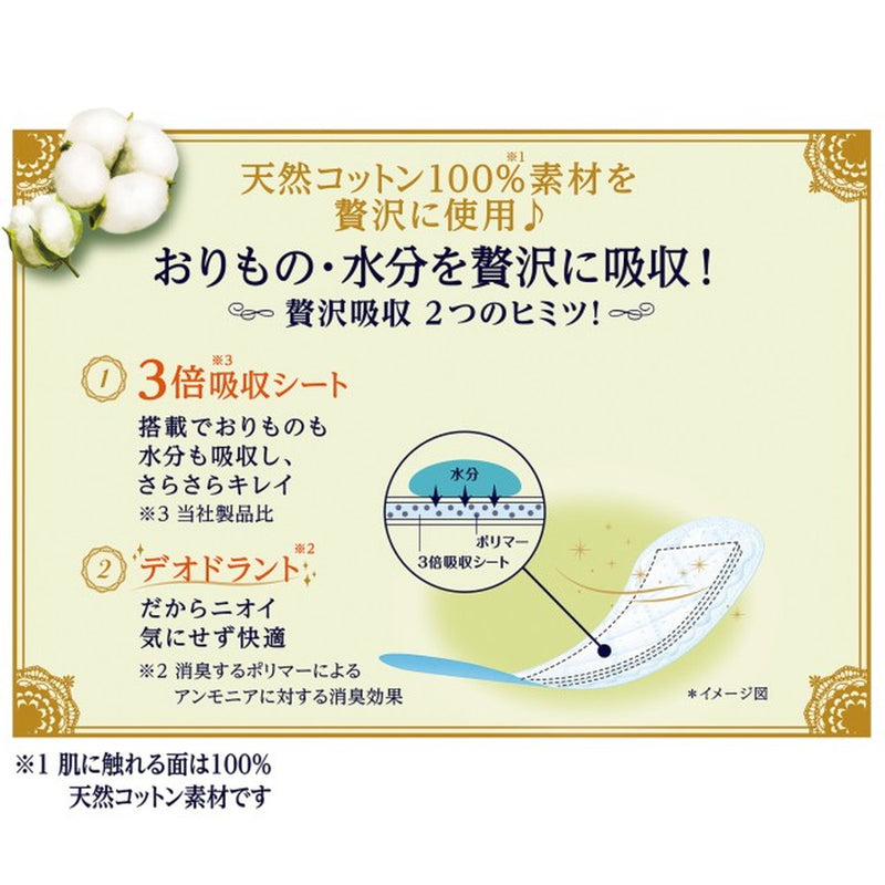 ユニチャーム ソフィKiyora（キヨラ） 贅沢吸収パンティーライナー 天然コットン100％無香料