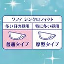 ソフィ シンクロフィット 12枚