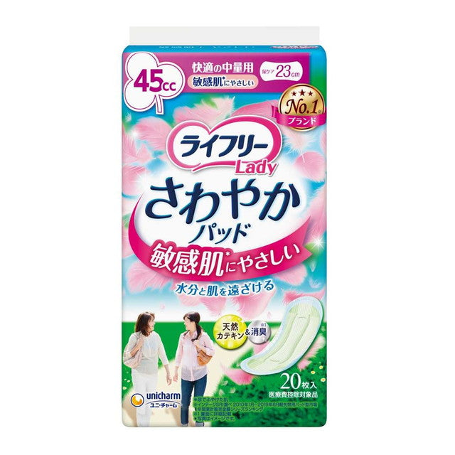 ユニチャームライフリー さわやかパッド敏感肌にやさしい快適の中量45cc20枚