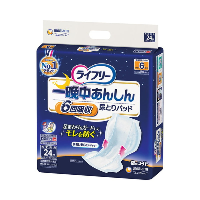 ライフリー あんしん尿とりパッド 30枚入 8個セット ライフリー一晩中あんしん尿とりパッドスーパー 24枚