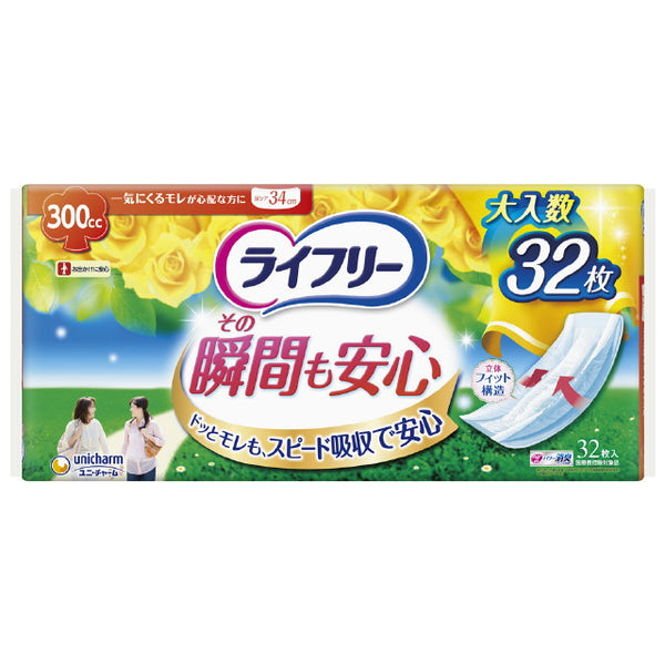 ライフリーその瞬間も安心32枚