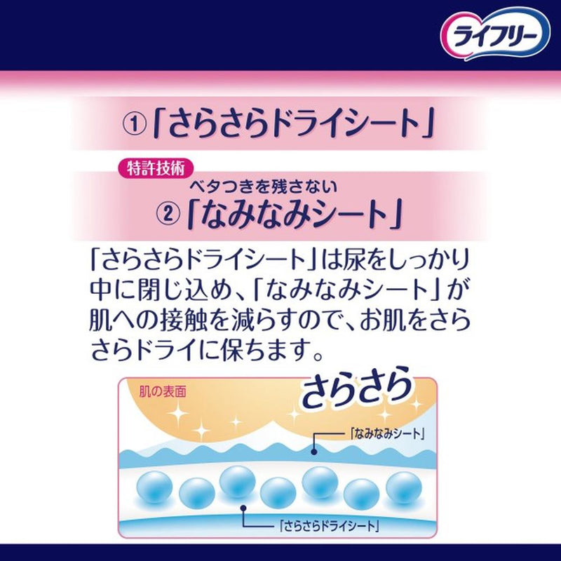 ライフリー 一晩中お肌あんしん尿とりパッド6回 22枚