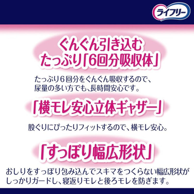 ライフリー 一晩中お肌あんしん尿とりパッド6回 22枚