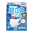 Super three-dimensional mask for children White 20 sheets