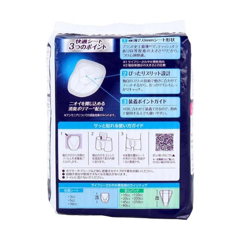 【meru_shop様】フェイスシェーバー&メンズ用ライフリー快適シート 5 ライフリー さわやかパッド さわやか男性用 快適シート 5cc 20枚
