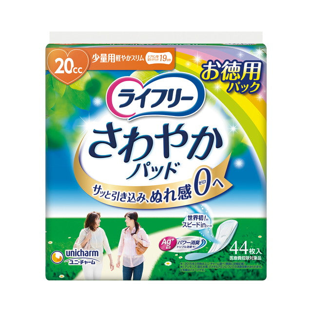 ライフリ-さわやかパッド少量用44枚