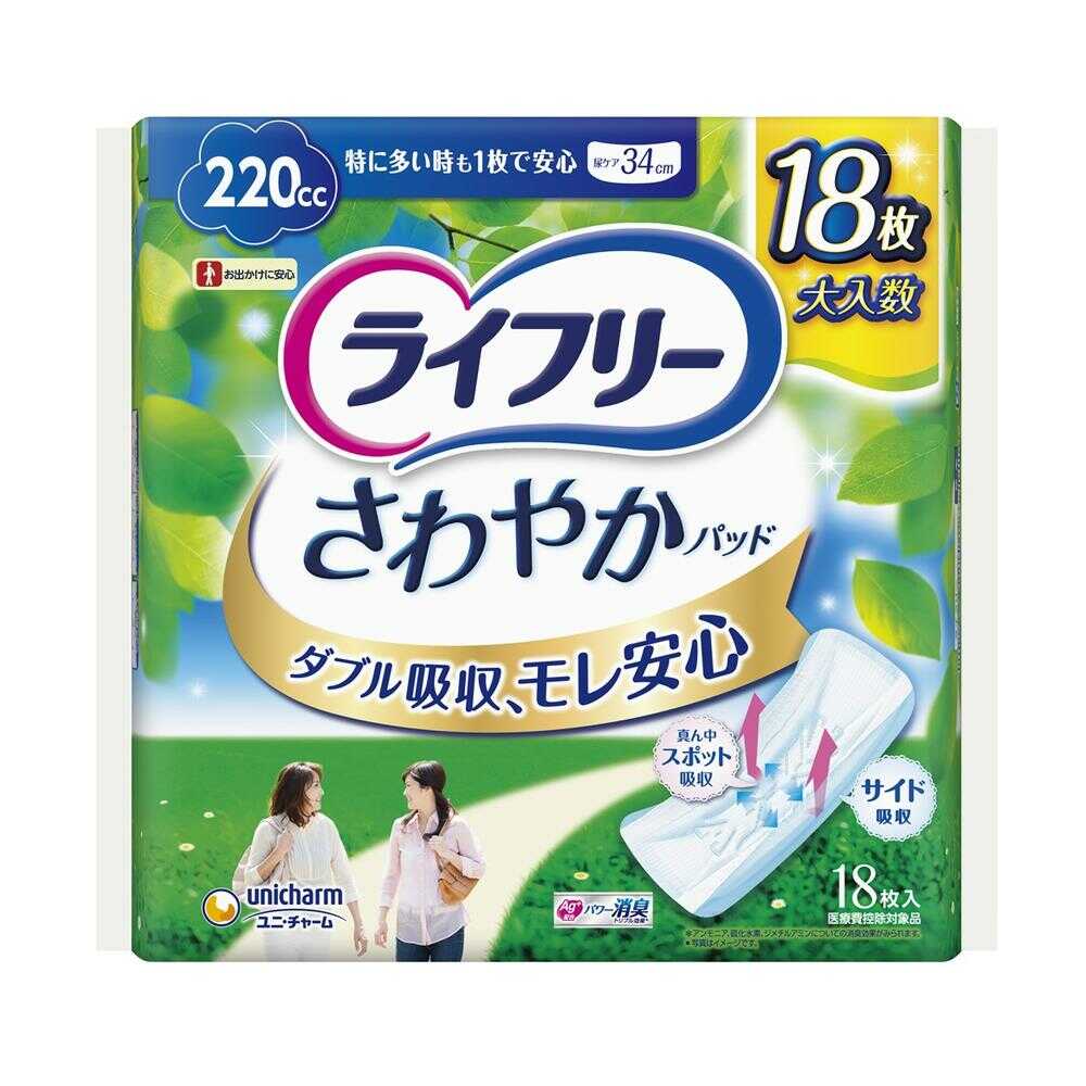 ライフリー さわやかパッド特に多い時でも1枚で安心用220cc 18枚
