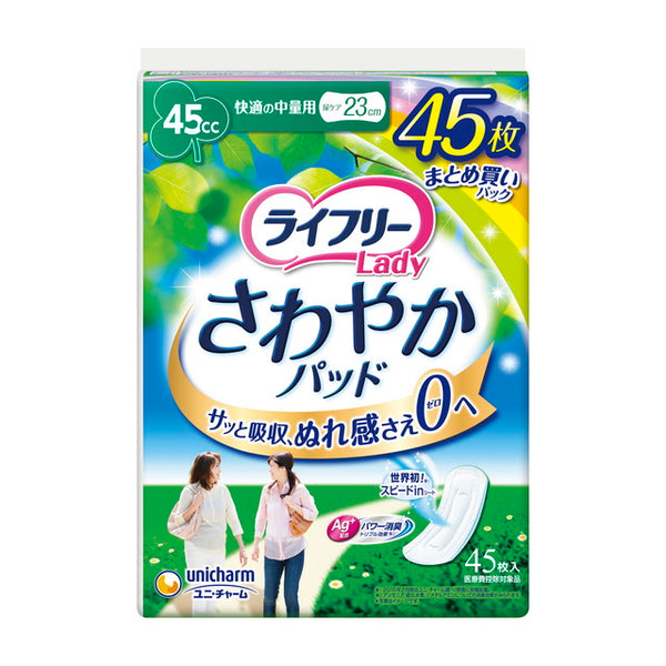 ライフリ- さわやかパッド 快適の中量用 45cc 45枚