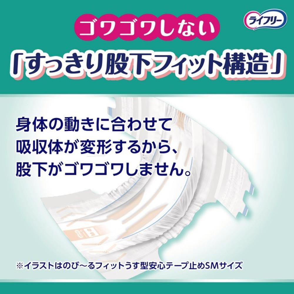 ライフリー のびーるフィット うす型安心テープ4回 SM 21枚