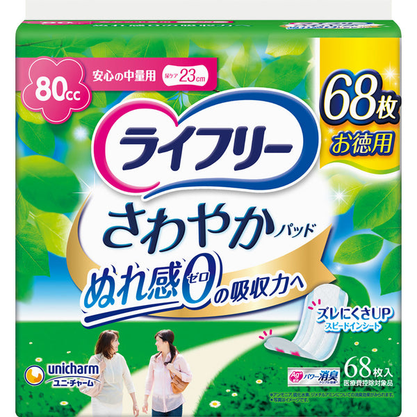 ライフリー⭐︎さわやかパッド⭐︎56枚入り✖️8袋⭐︎新品未使用 ユニ・チャーム ライフリー さわやかパッド多い時でも安心用 56