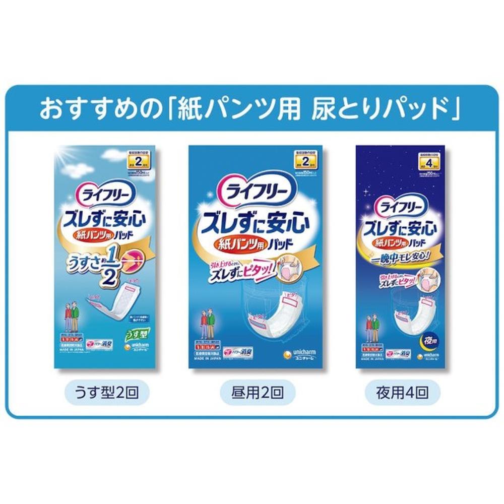 ライフリー うす型軽快パンツS 34枚