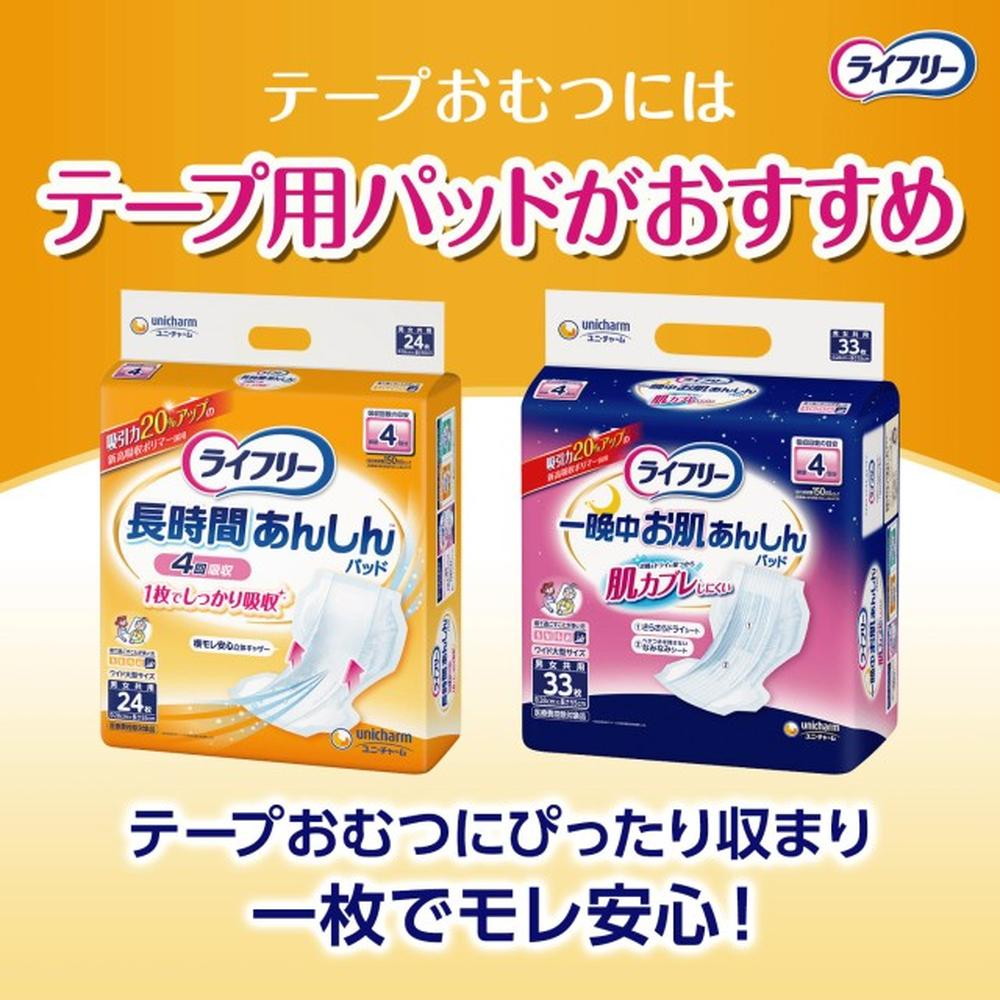 ライフリー 横モレあんしんテープ止め S 22枚