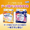 ライフリー 横モレあんしんテープ止め S 22枚