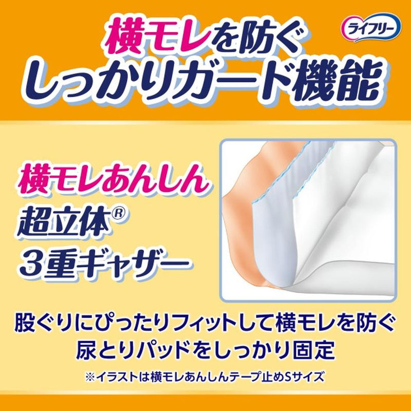 ライフリー 横モレあんしんテープ止め LL 15枚x 4個パック