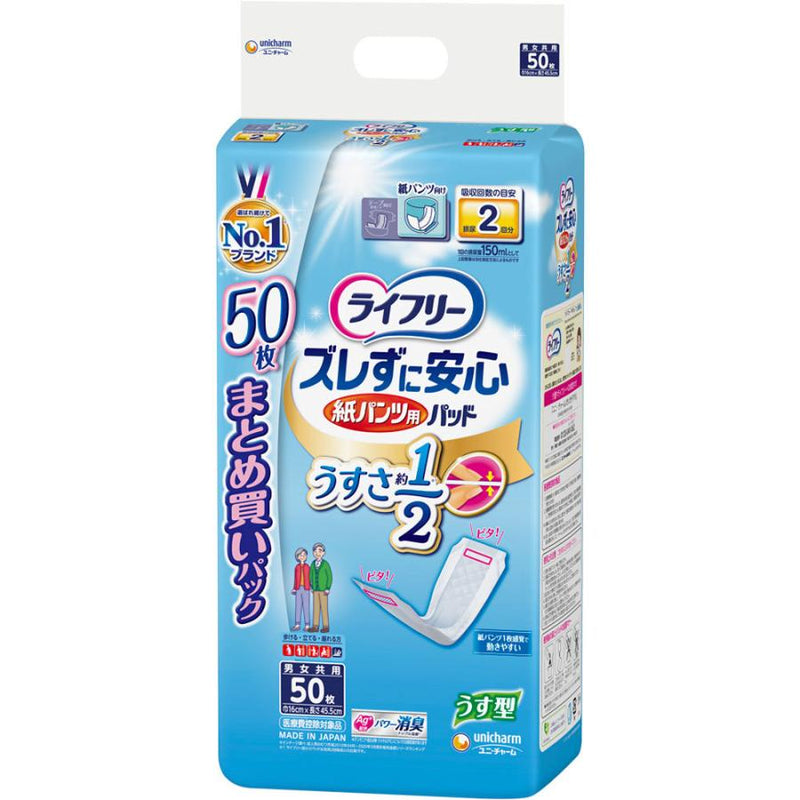 ライフリーズレずに安心うす型紙パンツ専用尿パッド 50枚