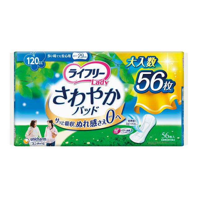 ユニチャーム ライフリー さわやかパッド 多い時でも安心用 120cc 56枚
