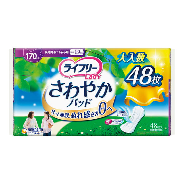 ユニチャーム ライフリー さわやかパッド 長時間夜でも安心用170cc 48枚