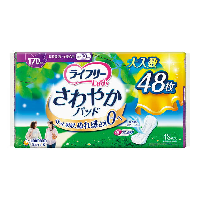 ユニチャーム ライフリー さわやかパッド 長時間夜でも安心用170cc 48枚