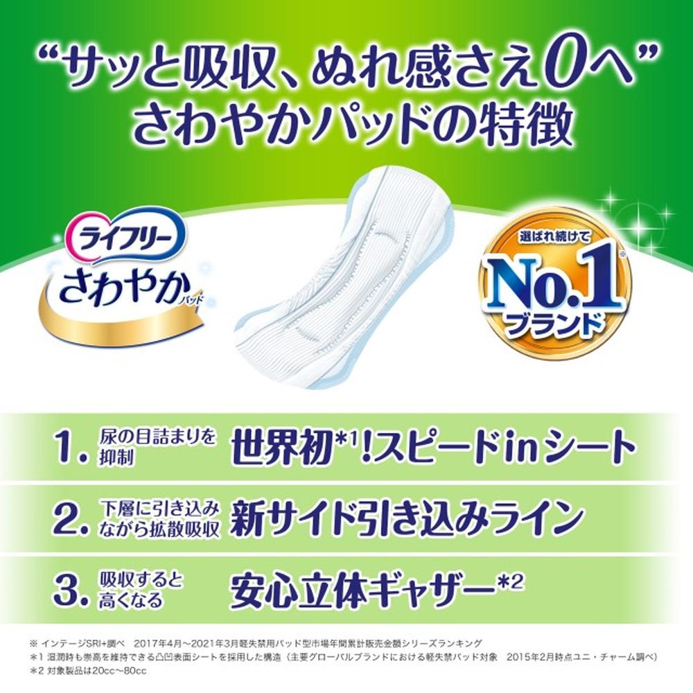 ユニチャームライフリー さわやかパッド特に多い時も長時間安心