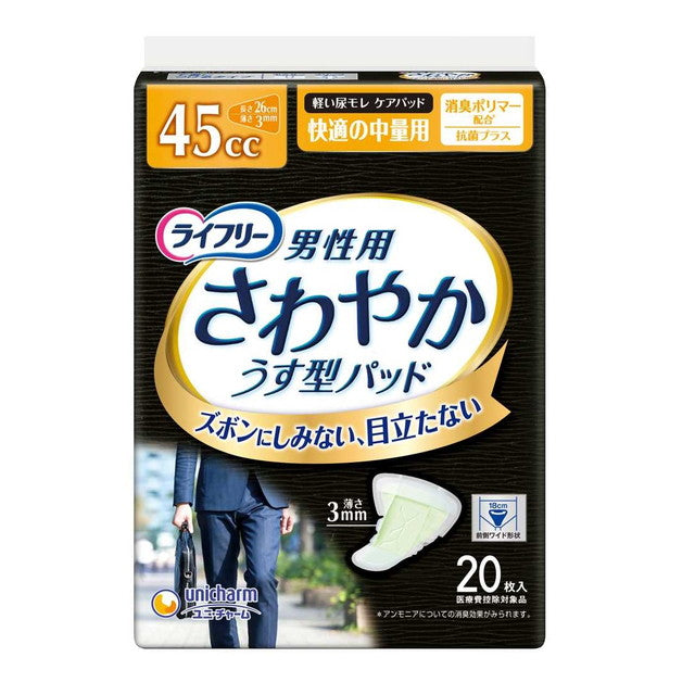 ユニチャーム ライフリー さわやかパッド 男性用 快適の中量用45cc 20枚