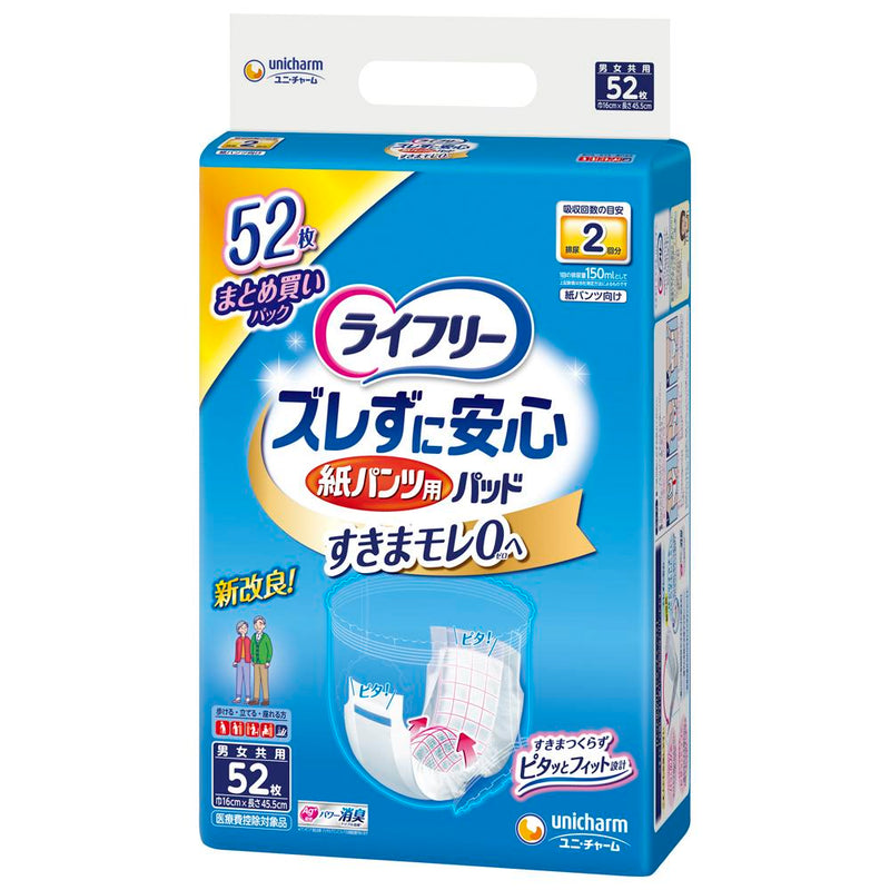 ライフリー 紙パンツ専用尿とりパッド 52枚