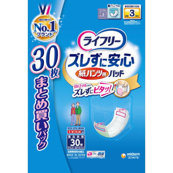 ライフリー 紙パンツ専用尿とりパッド 長時間 30枚