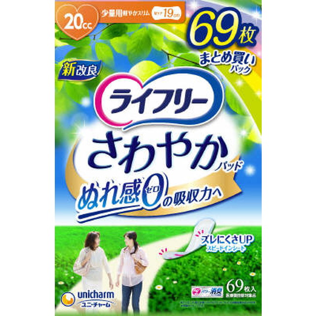 r11.ライフリー さわやかパッド 220cc (18枚×12袋)216枚 ライフリー さわやかパッド少量用20cc 69枚