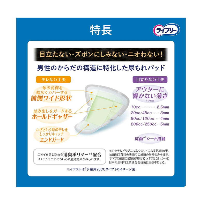 ライフリー さわやかパッド男性用微量10cc 16枚