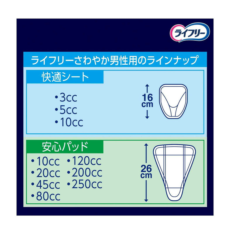 ライフリー さわやかパッド男性用微量10cc 16枚