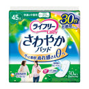 ユニチャーム ライフリー さわやかパッド 快適の中量用 45cc 30枚