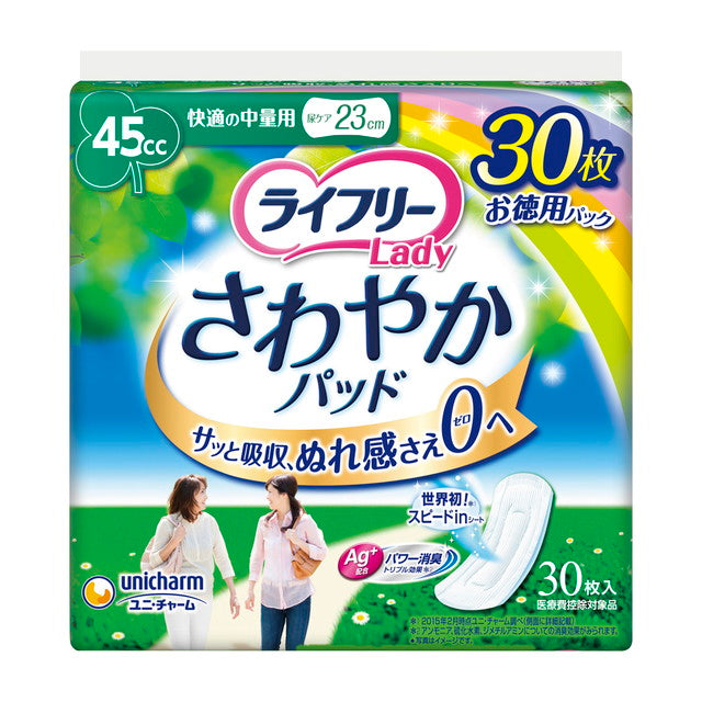 ユニチャーム ライフリー さわやかパッド 快適の中量用 45cc 30枚