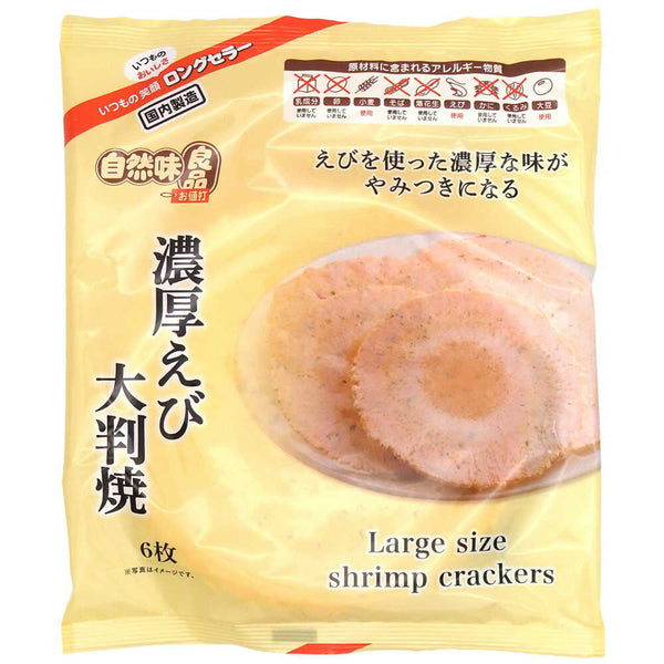 ◆エヌエス 自然味良品 濃厚えび大判焼き 6枚