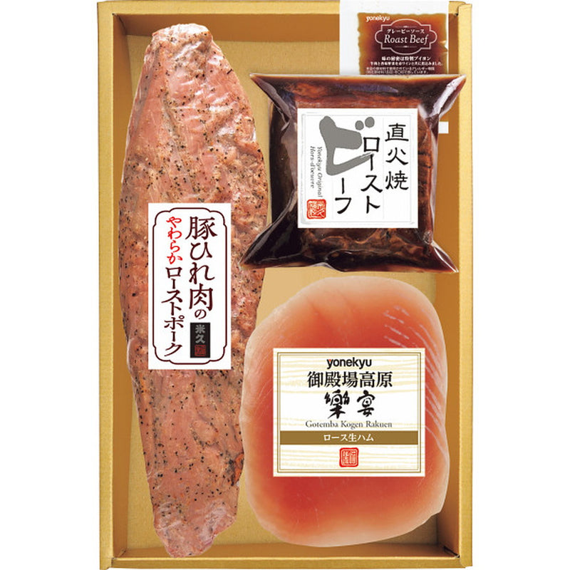 ◆◆米久 豚ひれ肉のローストポーク＆ローストビーフ＆生ハムセット メーカー直送 ▼返品・キャンセル不可【他商品との同時購入不可】