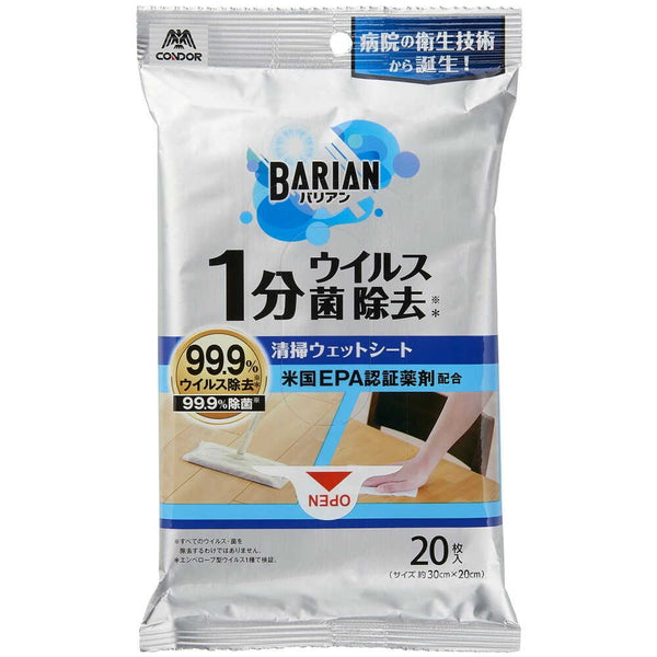 山崎産業 ウイルス・菌除去 清掃ウェットシート 20枚入