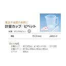 大和プラ販 計量カップ クリア セット