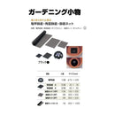 大和プラ販 角型鉢底 ブラック 小(50個)