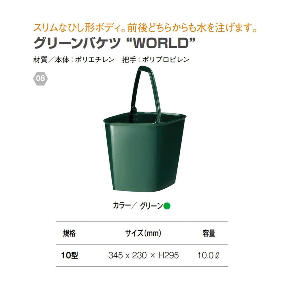 大和プラ販 グリーンバケツWORLD ダークグリーン 10型