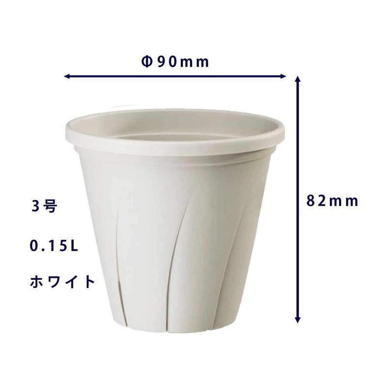 大和プラ販 根はり鉢 ホワイト 3号