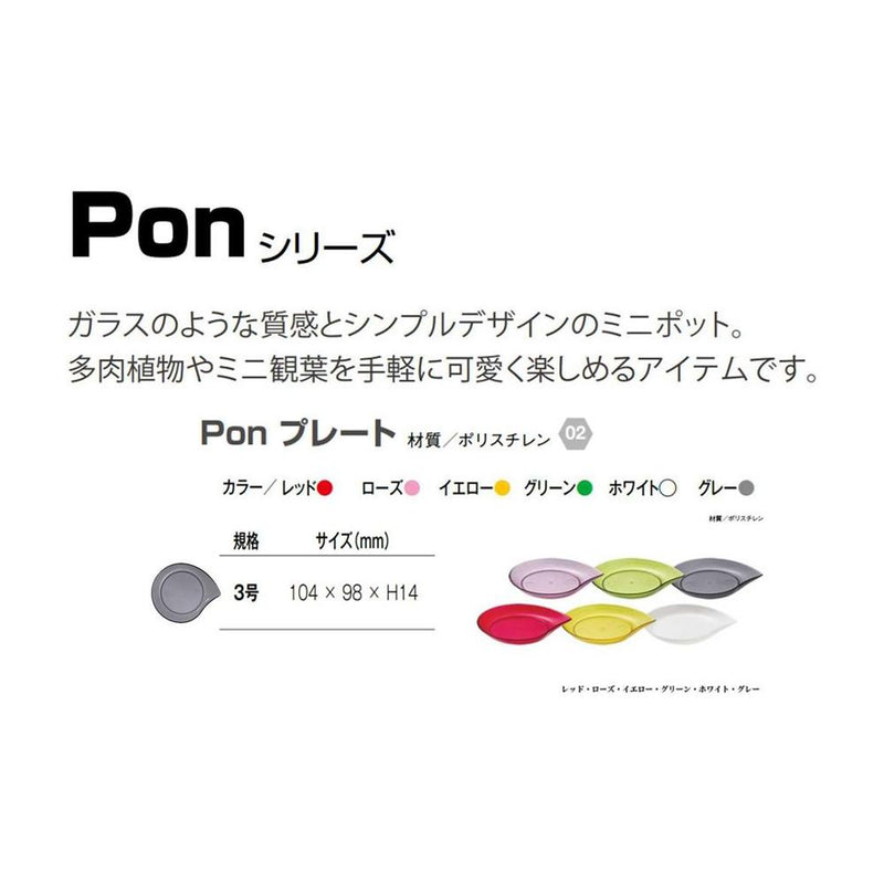 大和プラ販 ＰＯＮプレート レッド 3号