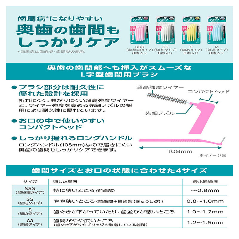 ライオン システマ歯間用ブラシS 8本入り